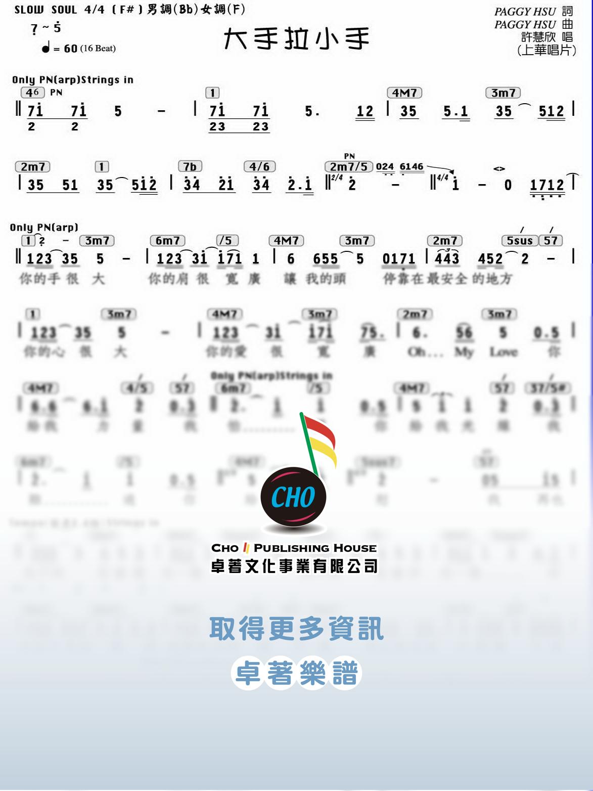 大手拉小手